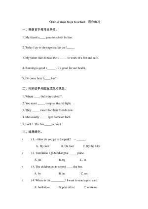 Unit 2 ways to go to school 同步练习1.doc