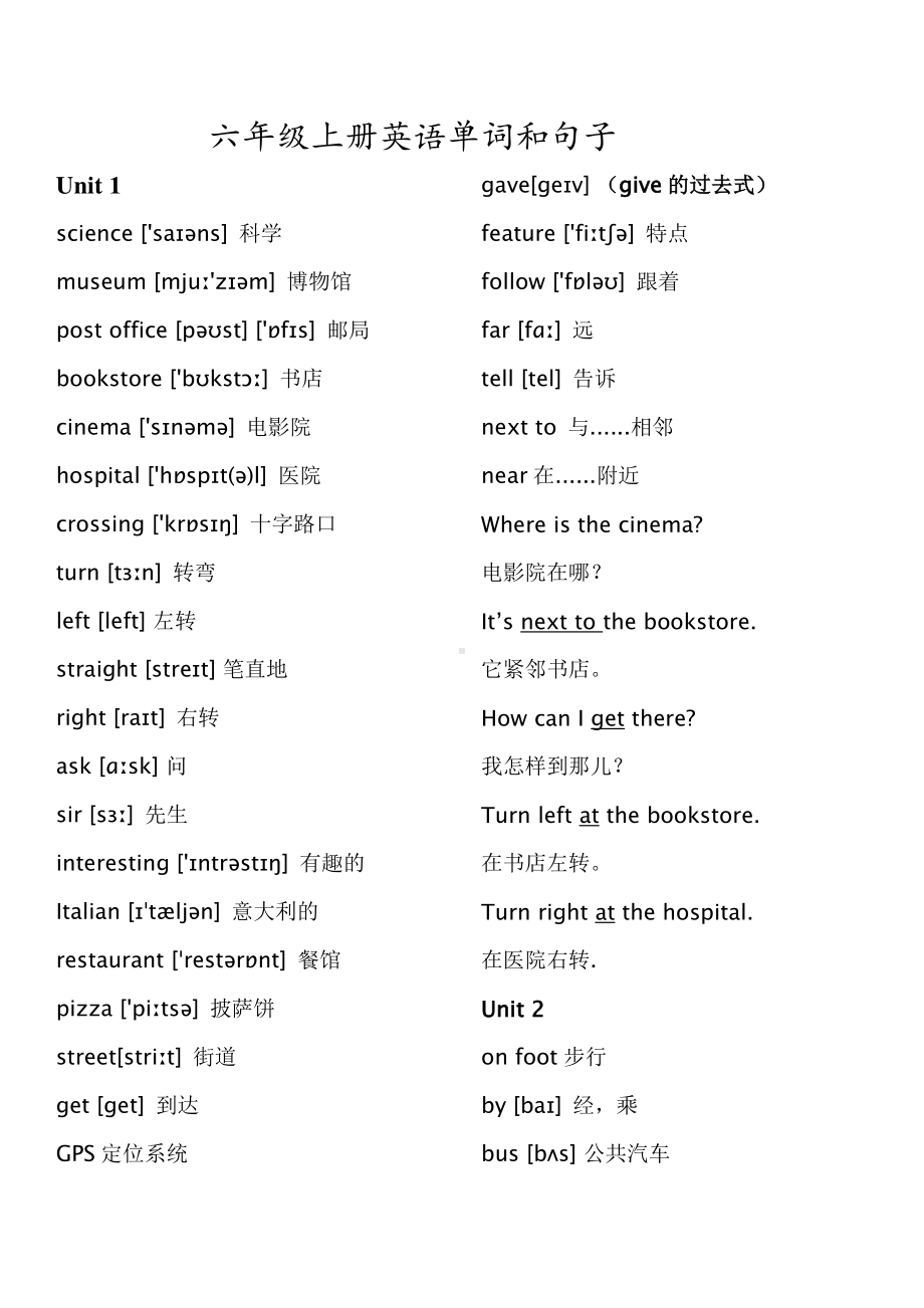 人教版六年级英语上册带音标词汇表.doc_第1页