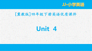 冀教版英语四年级下册unit4全套单元课件.pptx