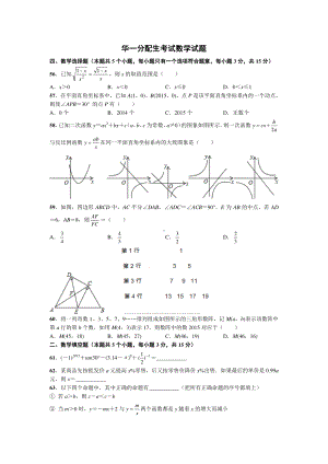 华师一附中分配生考试数学试题及答案（二）.doc