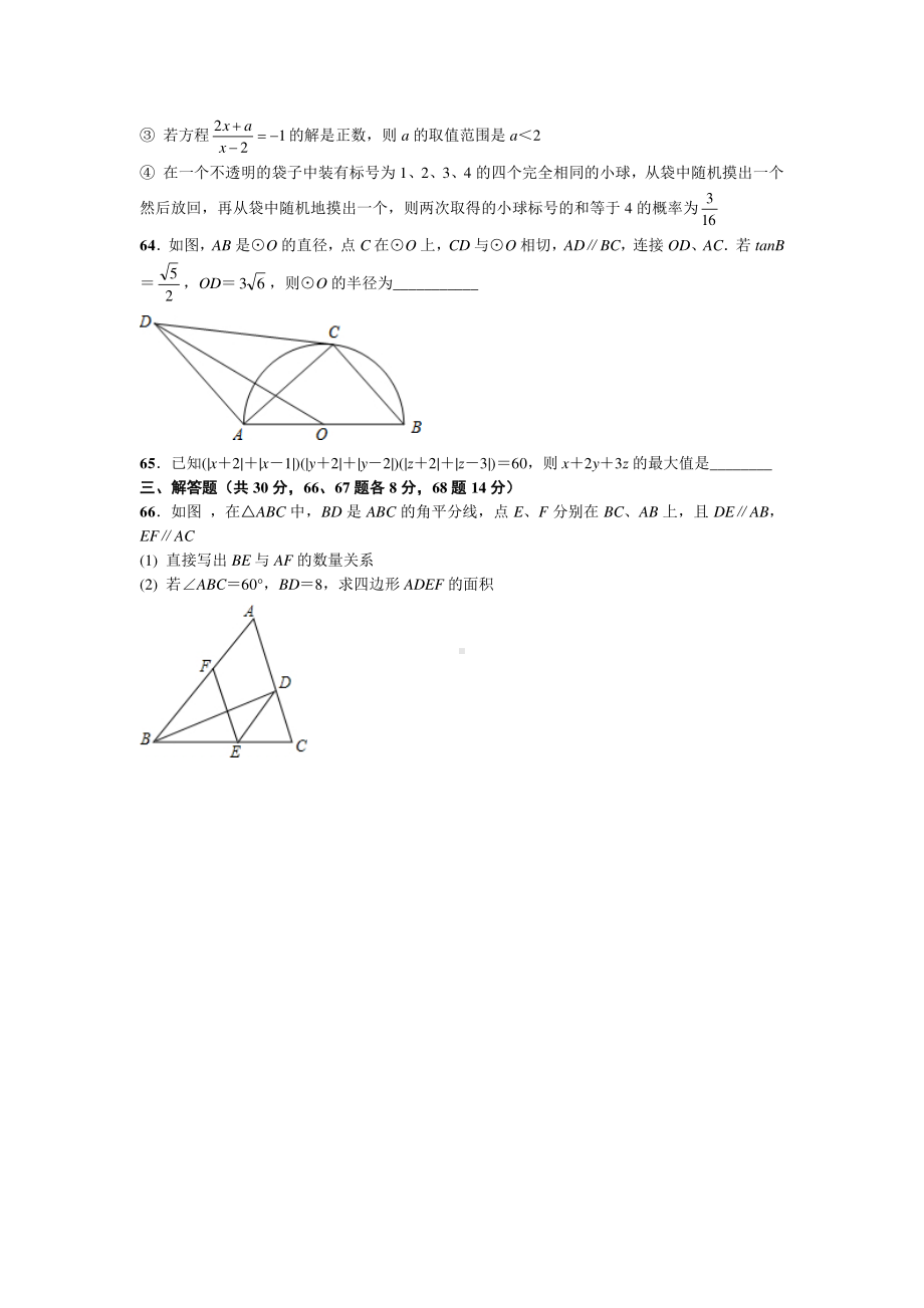 华师一附中分配生考试数学试题及答案（二）.doc_第2页