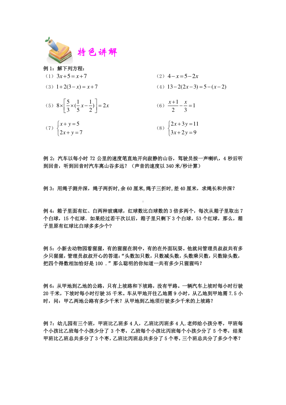 小六数学第7讲：列方程解应用题一（学生版）.docx_第2页