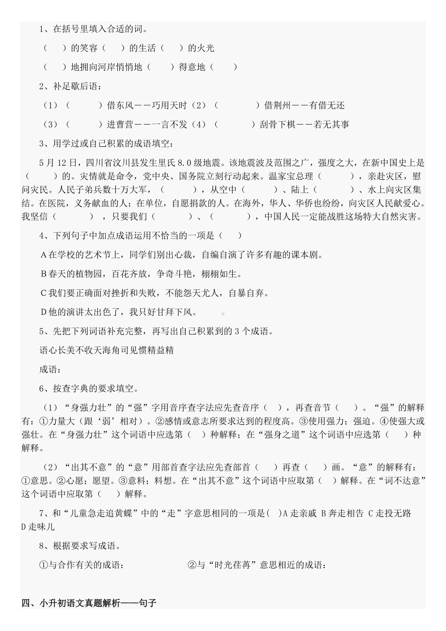 小升初语文总复习资料汇总.doc_第3页