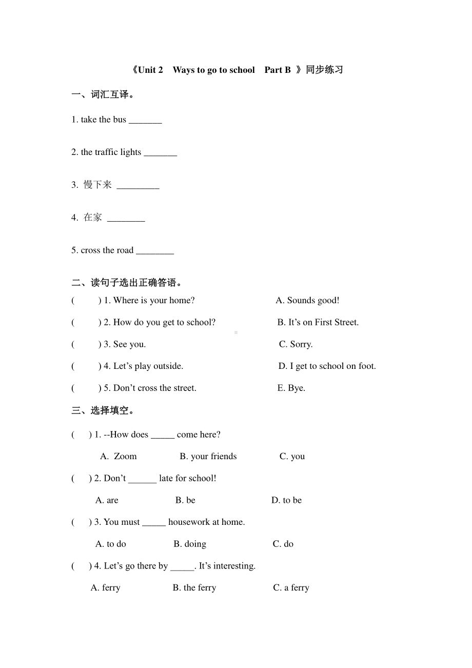 Unit 2 ways to go to school 同步练习2.doc_第1页