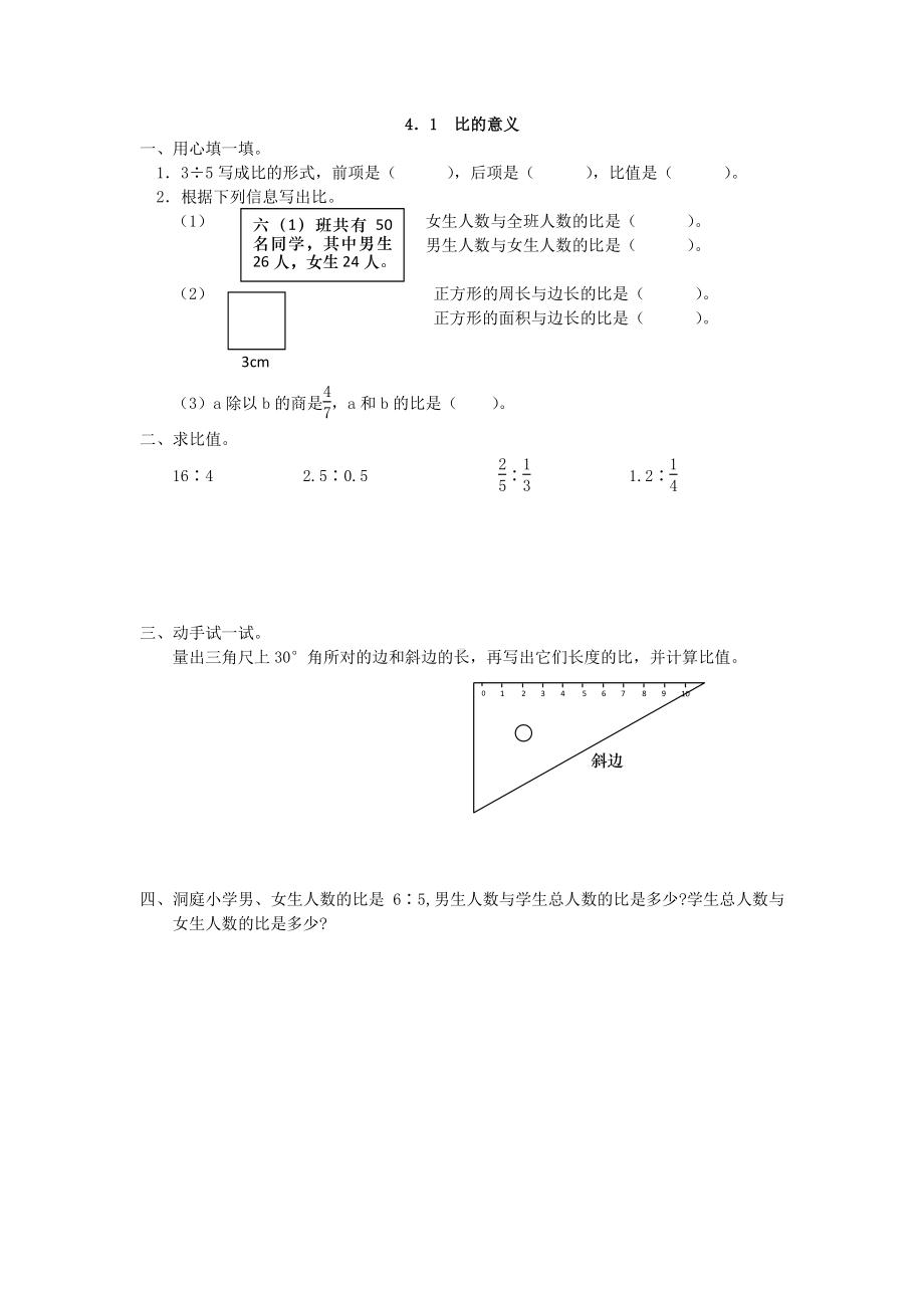 4.1 比的意义.doc_第1页