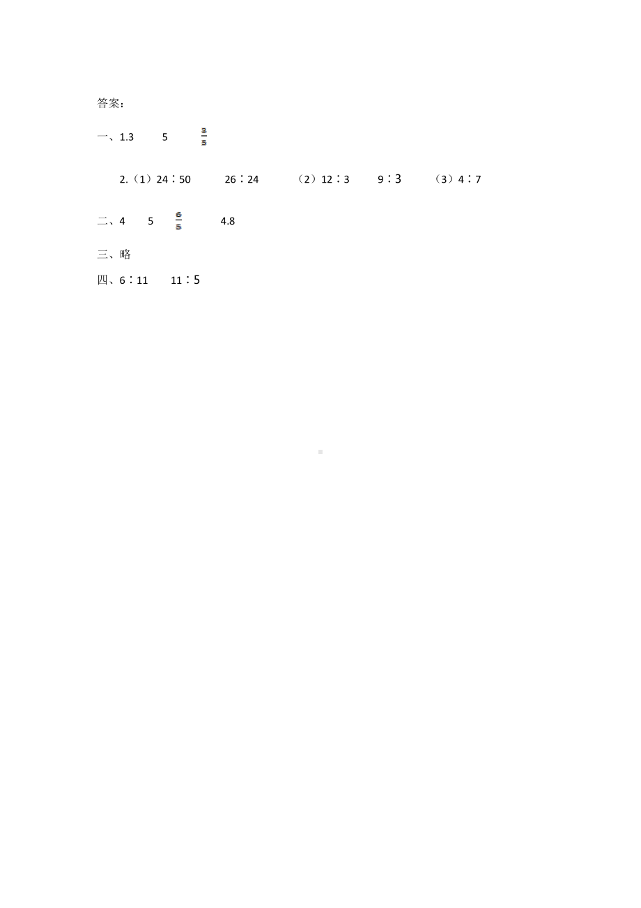 4.1 比的意义.doc_第2页