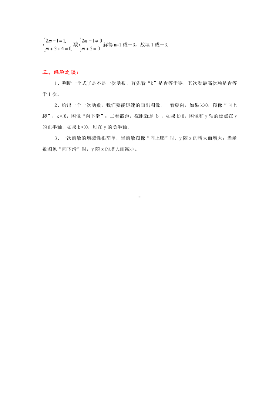 2020-2021人教版初中数学八年级下册一次函数知识点归纳（含解析）.doc_第3页