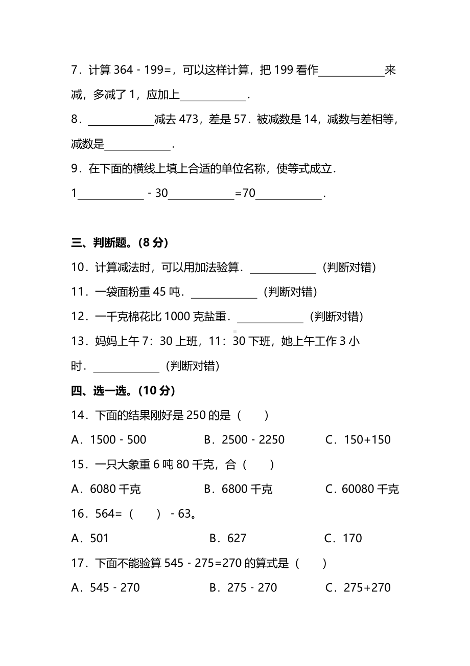 小学数学3年级上册期中检测卷（八）及答案.pdf_第2页