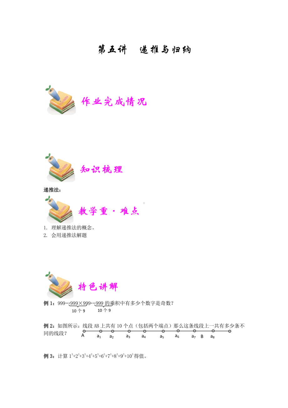 小六数学第5讲：递推与归纳（学生版）.docx_第1页