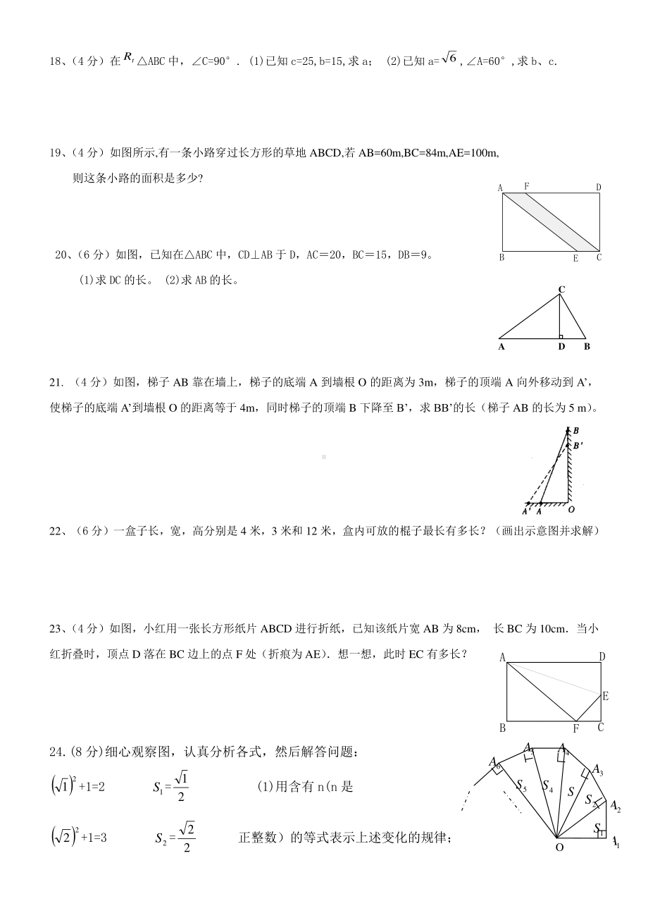 2020-2021人教版初中数学八年级下册勾股定理-单元测试题及答案.doc_第2页