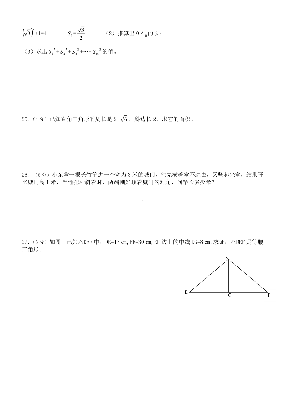 2020-2021人教版初中数学八年级下册勾股定理-单元测试题及答案.doc_第3页