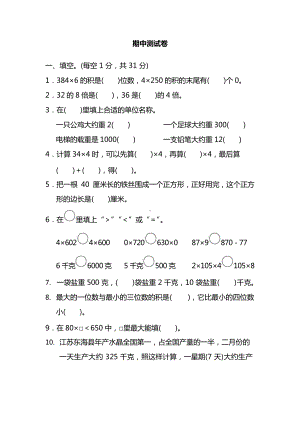 苏教版数学三年级（上）期中测试卷3（含答案）.docx