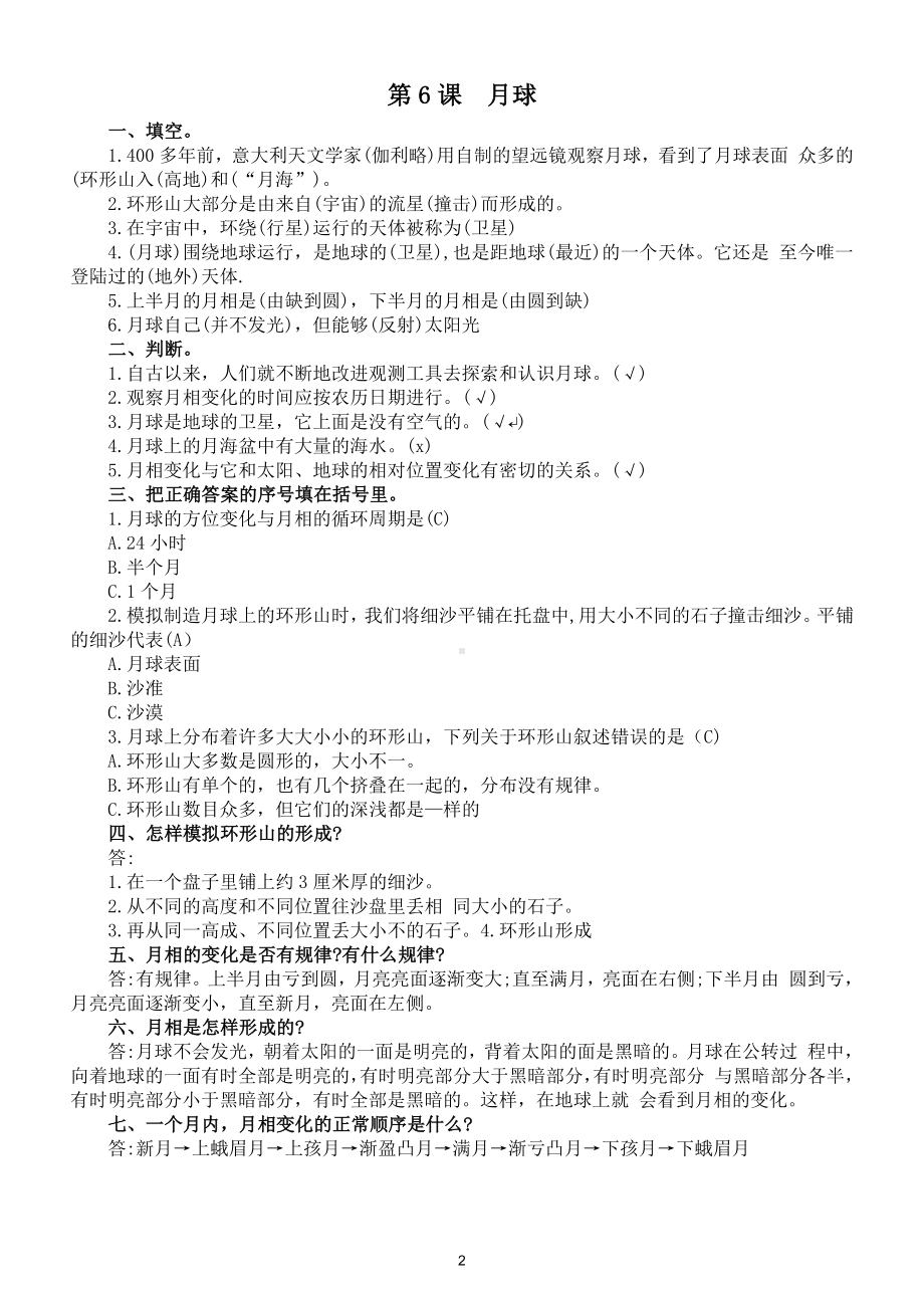 小学科学苏教版四年级科学下册第二单元《地球、月球与太阳》复习题（2021新版）.doc_第2页