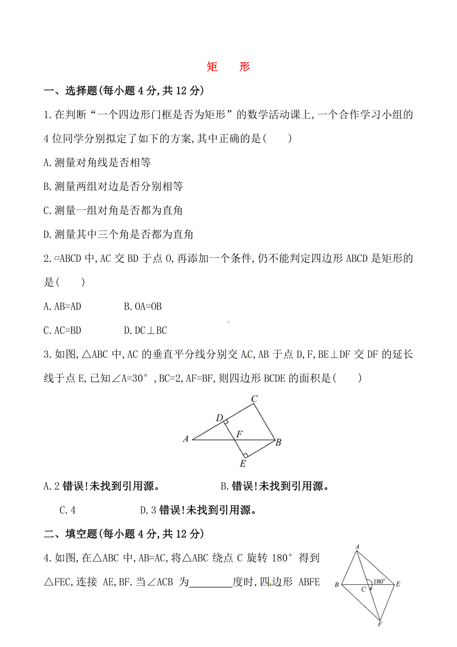 2020-2021人教版初中数学八年级下册《矩形》提高测试卷及答案.doc_第1页