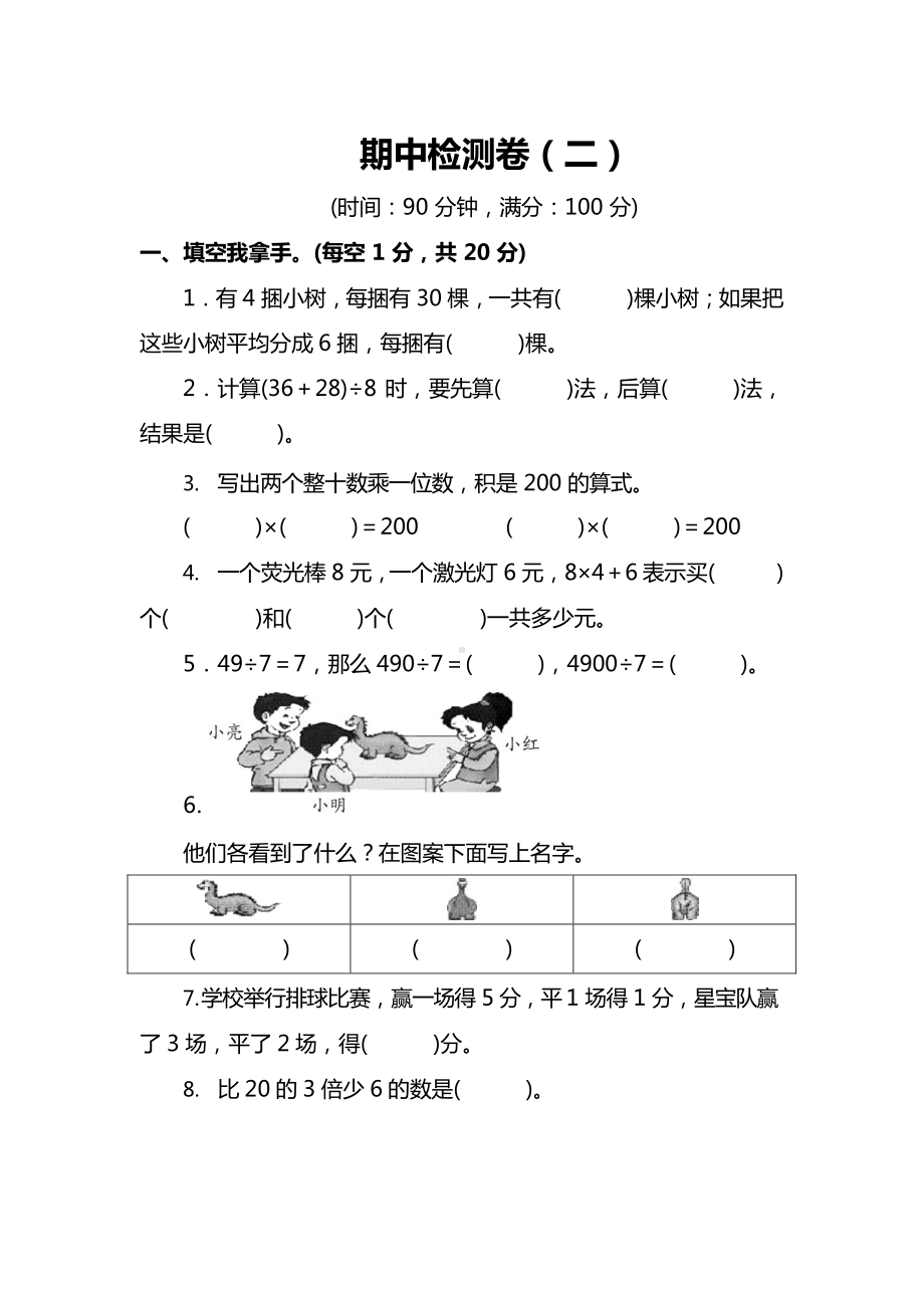 北师大版数学三年级（上）期中测试卷2（含答案）.docx_第1页