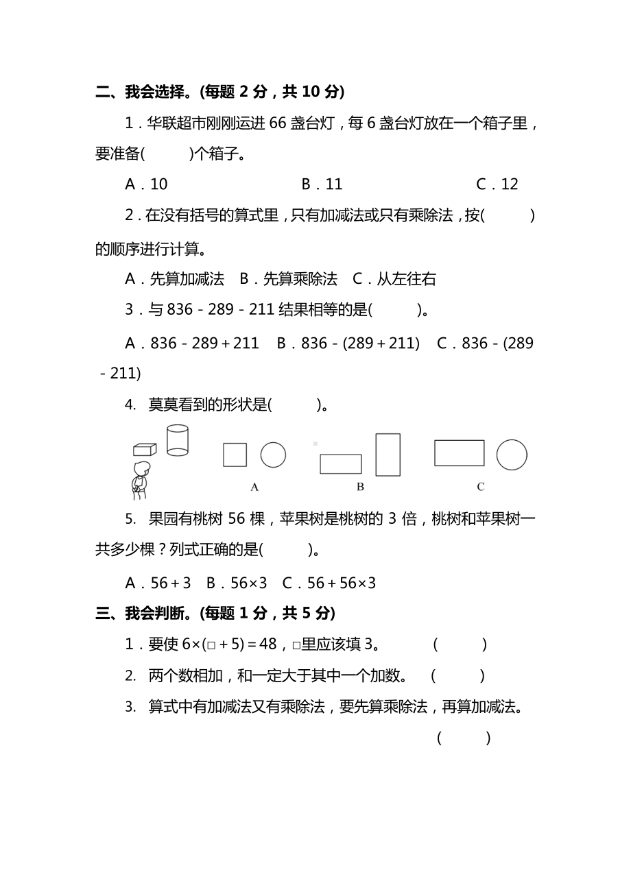 北师大版数学三年级（上）期中测试卷2（含答案）.docx_第2页