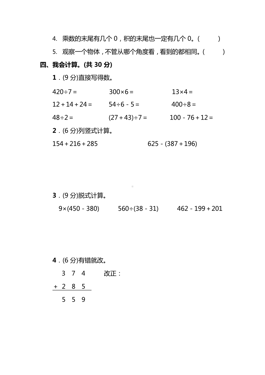 北师大版数学三年级（上）期中测试卷2（含答案）.docx_第3页