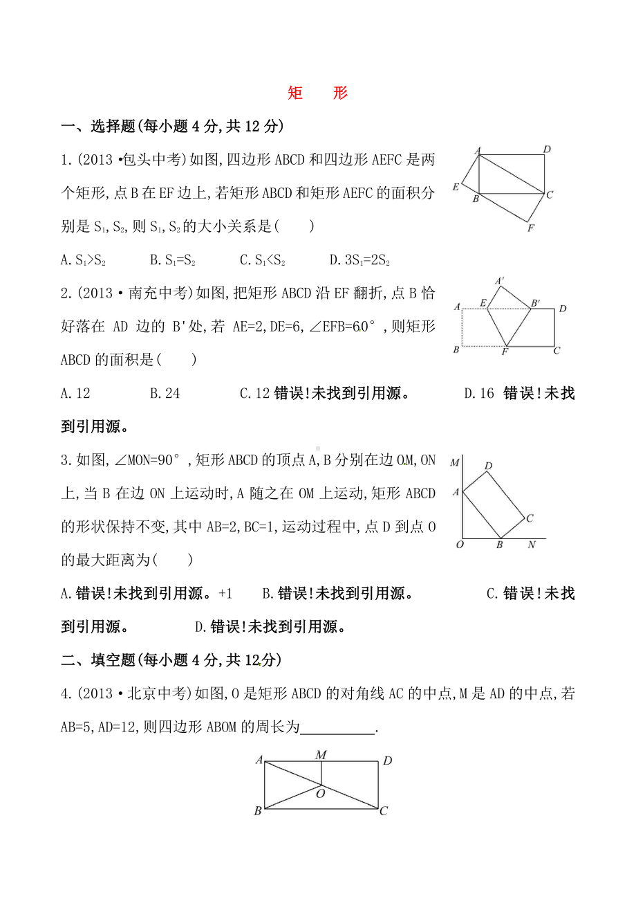 2020-2021人教版初中数学八年级下册《矩形》基础测试卷及答案.doc_第1页