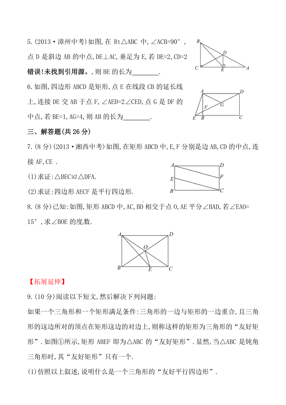 2020-2021人教版初中数学八年级下册《矩形》基础测试卷及答案.doc_第2页