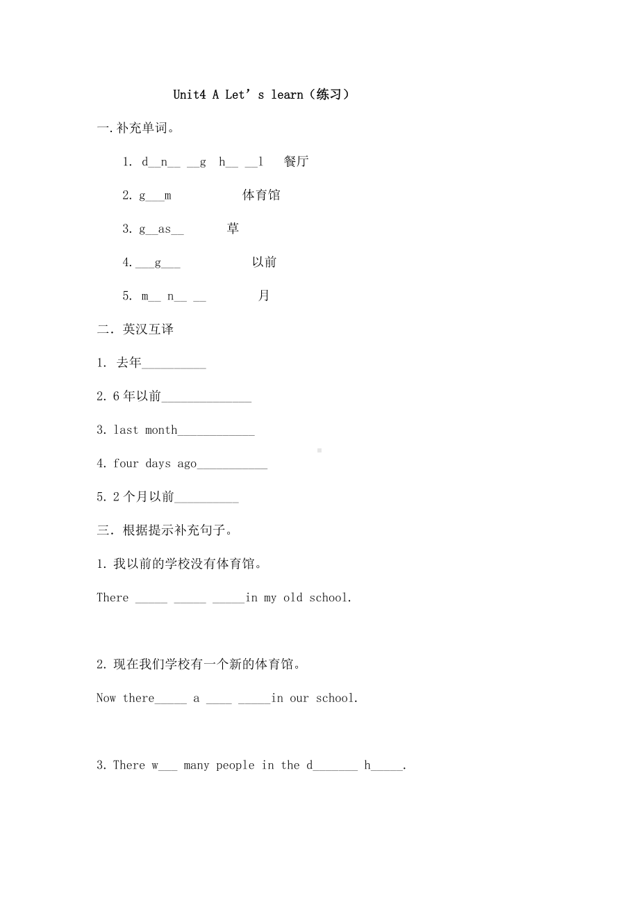 Unit 4 Then and now PA Let's learn 同步练习1.doc_第1页