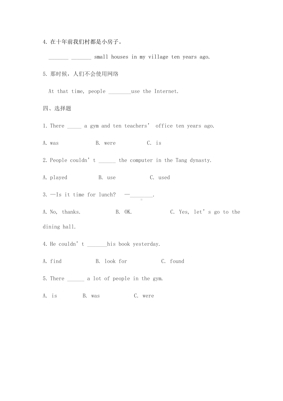 Unit 4 Then and now PA Let's learn 同步练习1.doc_第2页