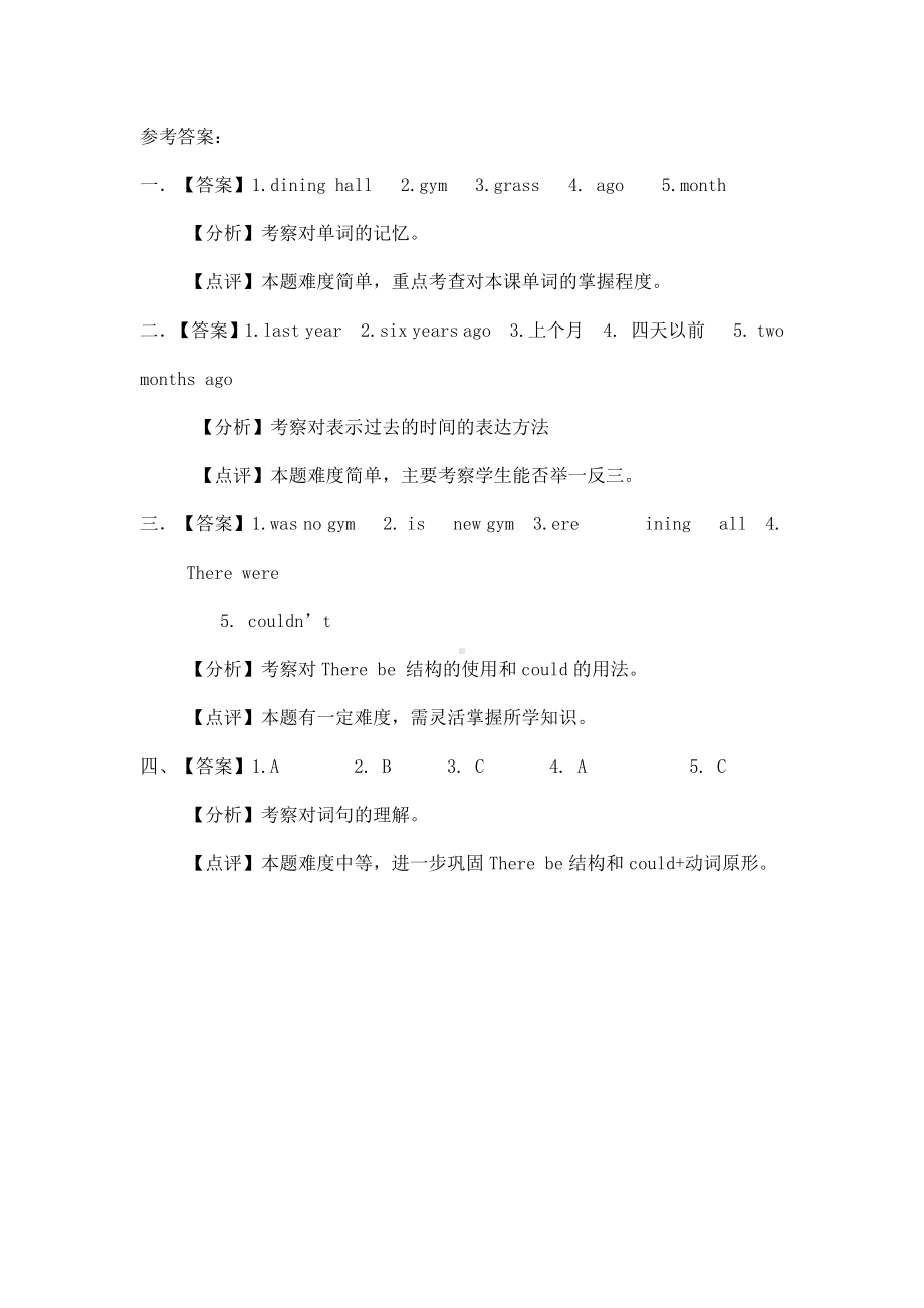 Unit 4 Then and now PA Let's learn 同步练习1.doc_第3页