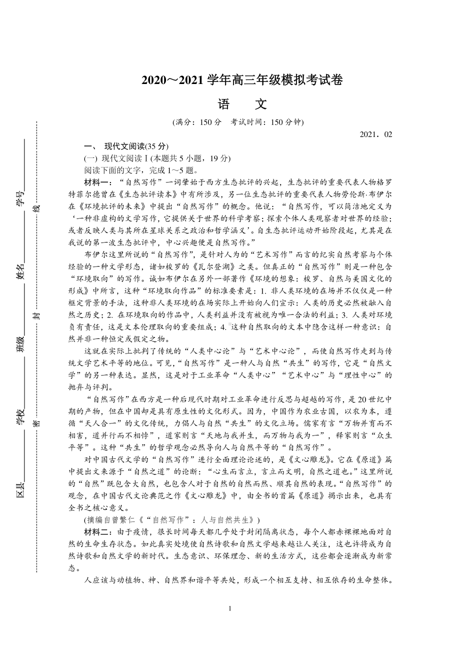 江苏省常州市2021届高三下学期第一次模拟考试 语文试题Word版含答案.doc_第1页