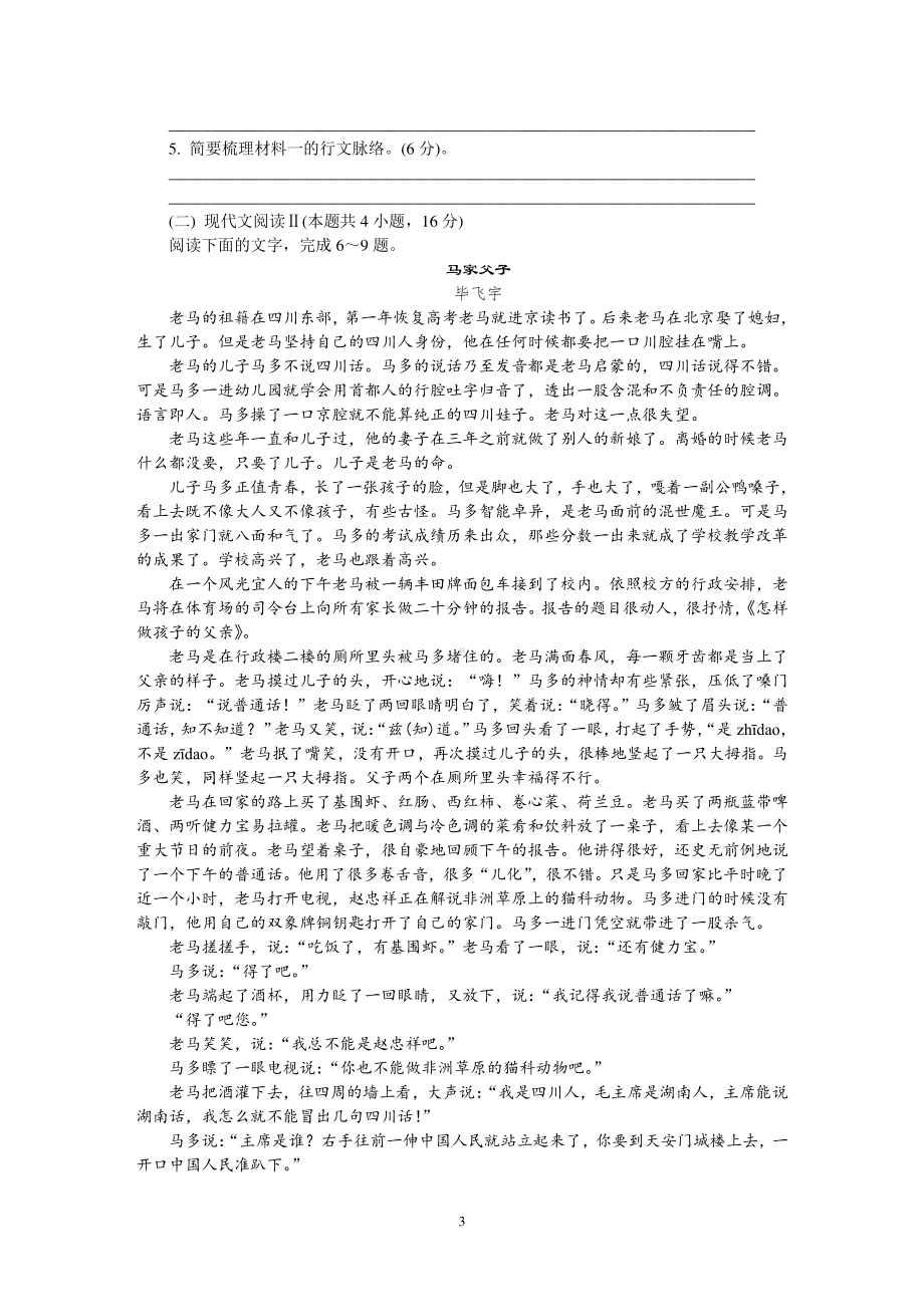 江苏省常州市2021届高三下学期第一次模拟考试 语文试题Word版含答案.doc_第3页