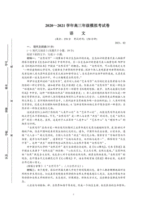 江苏省常州市2021届高三下学期第一次模拟考试 语文试题Word版含答案.doc