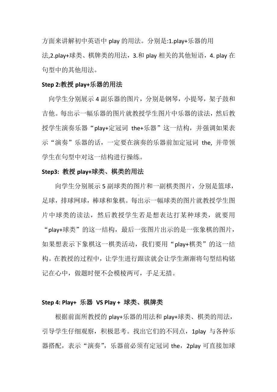 人教版英语七下册专题讲解：初中英语中play的用法.doc_第2页