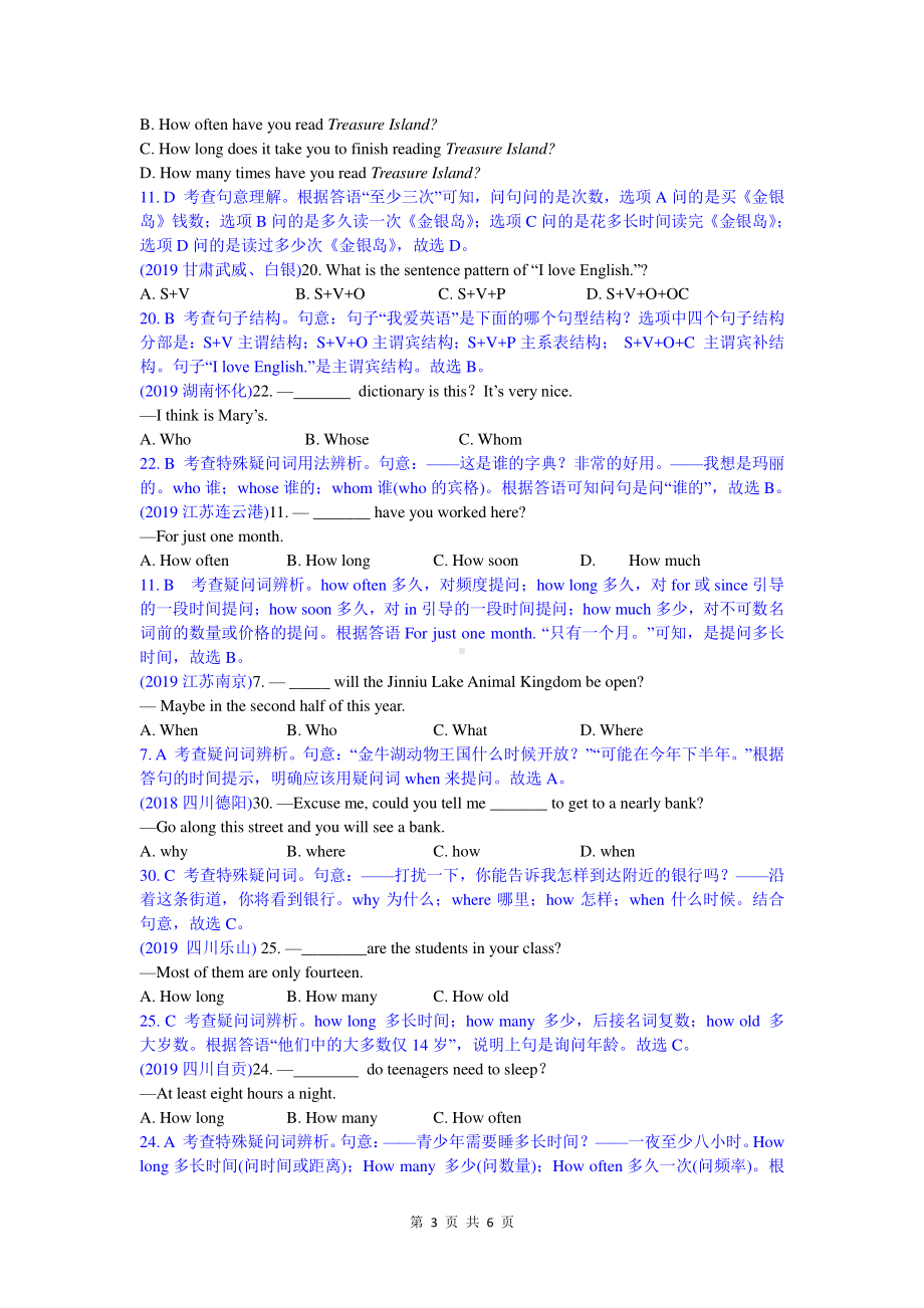 2019中考英语真题分类汇编：专题一、单项选择-精讲16 陈述句和疑问句.doc_第3页