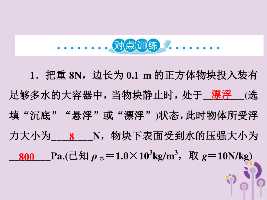 中考物理教材知识梳理《浮沉条件及其应用》课件PPT（71页）.pptx_第3页