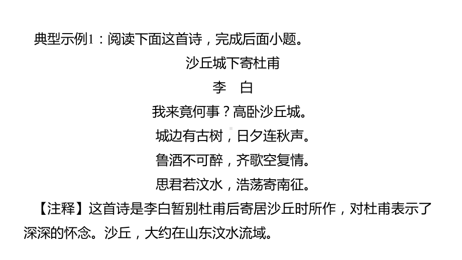 2021届高三语文新高考复习专题突破课件 专题九 古代诗歌阅读第二节 诗歌选择题四大设误点 课件（56张PPT）.pptx_第3页