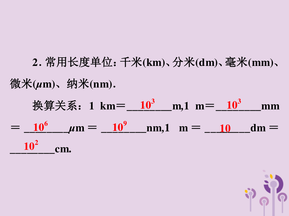 中考物理教材知识梳理《机械运动》课件PPT（125页）.pptx_第3页