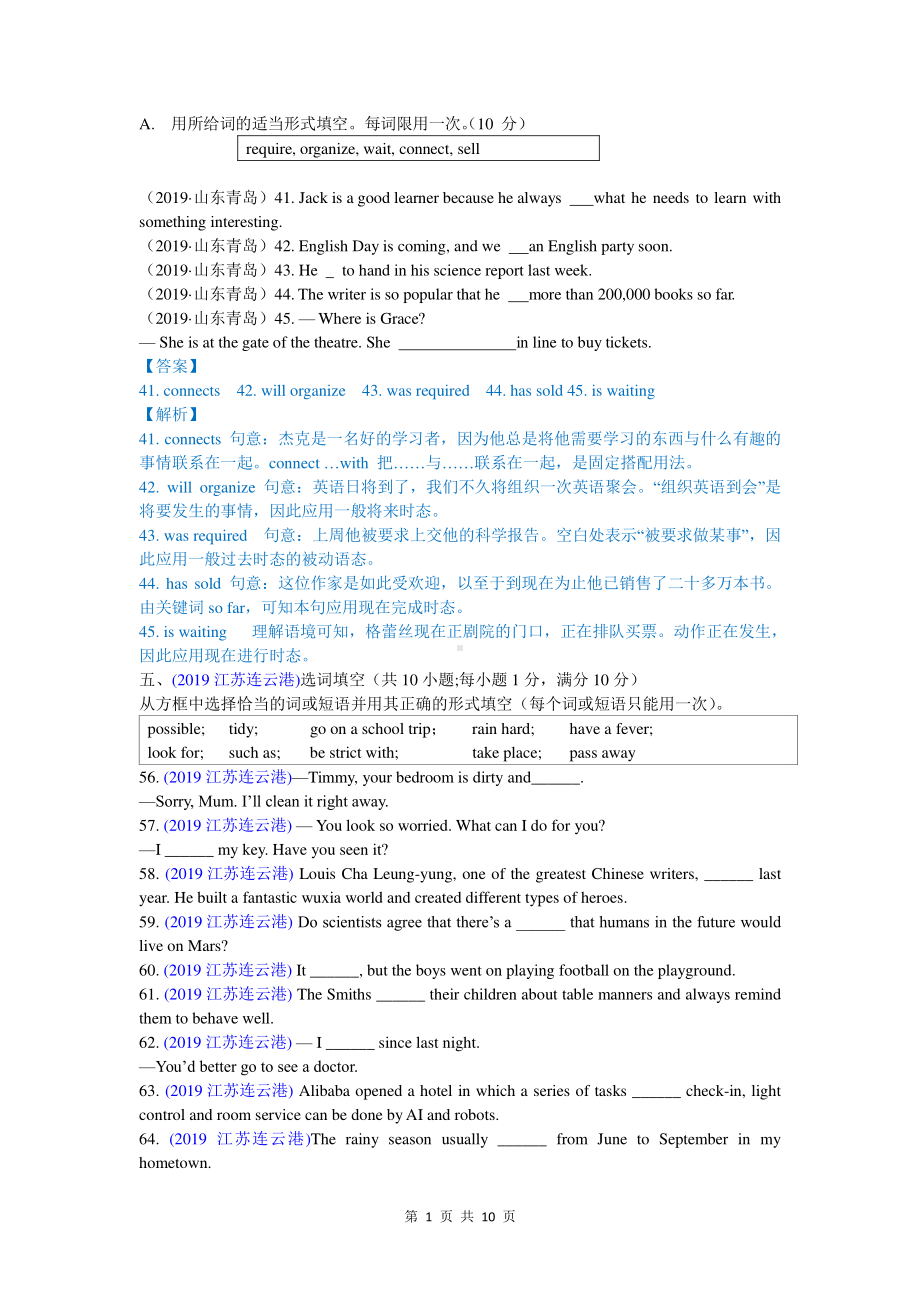 2019中考英语真题分类汇编：专题二、词汇运用-4. 句子选词填空.doc_第1页