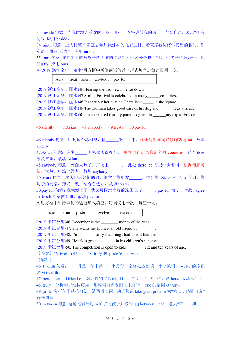 2019中考英语真题分类汇编：专题二、词汇运用-4. 句子选词填空.doc_第3页