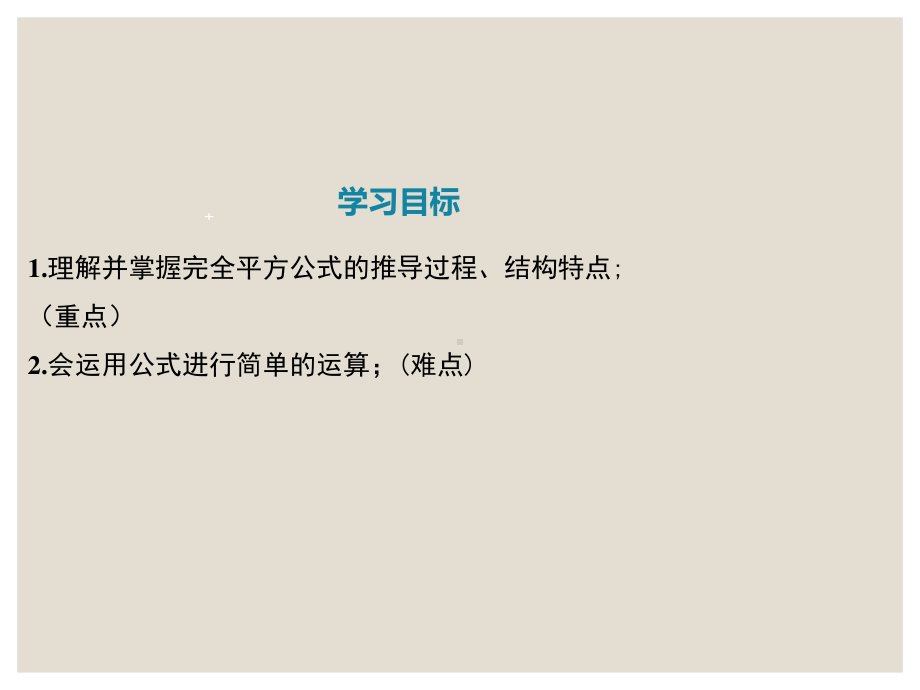 1.6.1北师大版七年级数学下册-第1章-整式的乘除-《完全平方公式的认识》.ppt_第2页