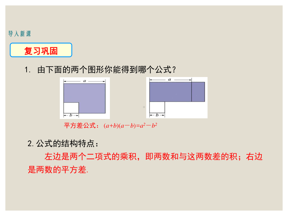 1.6.1北师大版七年级数学下册-第1章-整式的乘除-《完全平方公式的认识》.ppt_第3页