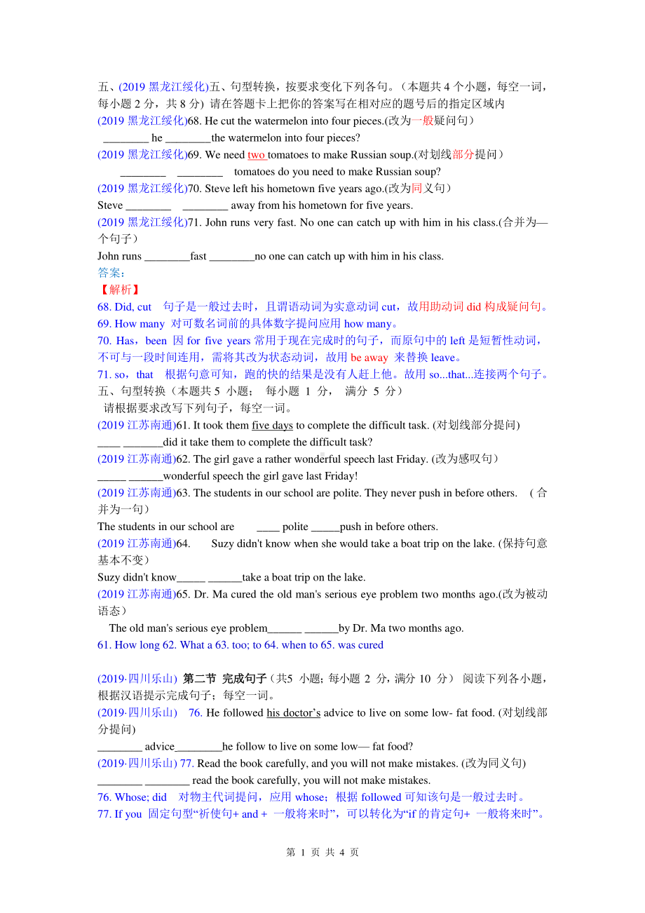 2019中考英语真题分类汇编：专题三、句型转换-1. 句式转换.doc_第1页