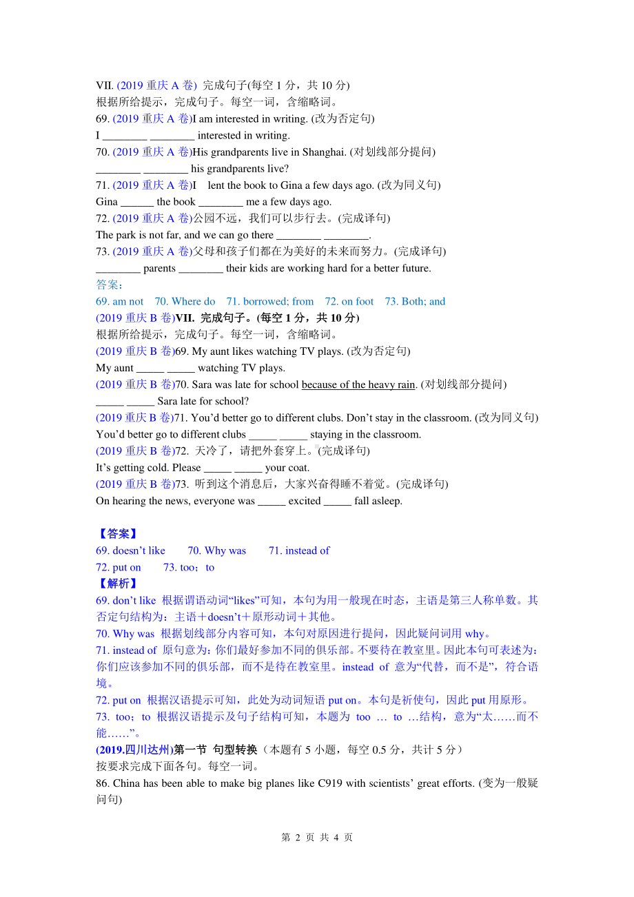 2019中考英语真题分类汇编：专题三、句型转换-1. 句式转换.doc_第2页