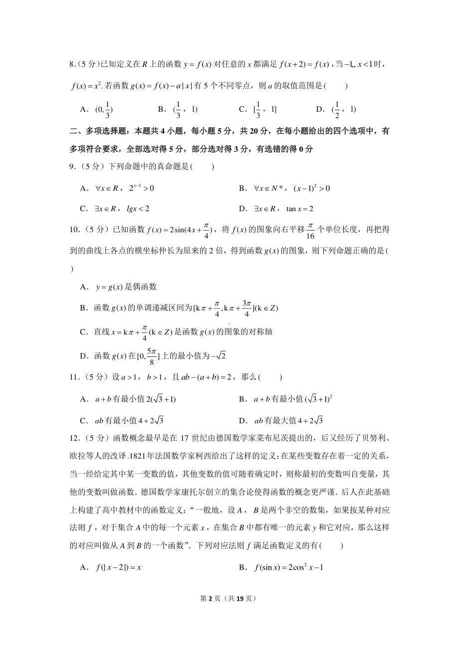 2020-2021学年江苏省常州市溧阳市高一（上）期末数学试卷.docx_第2页