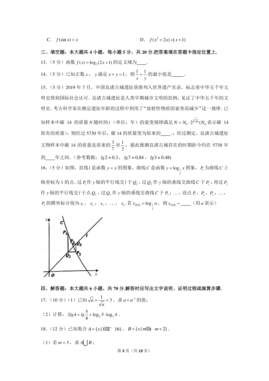 2020-2021学年江苏省常州市溧阳市高一（上）期末数学试卷.docx_第3页