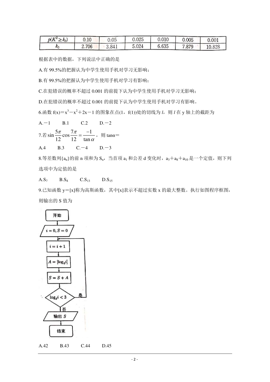 广西玉林市、柳州市2021届高三第二次模拟考试 数学（文） Word版含答案.doc_第2页