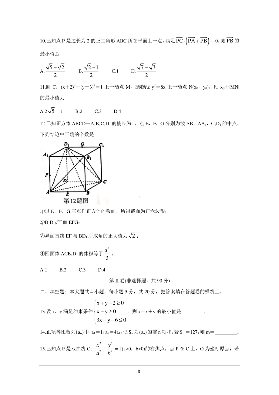 广西玉林市、柳州市2021届高三第二次模拟考试 数学（文） Word版含答案.doc_第3页