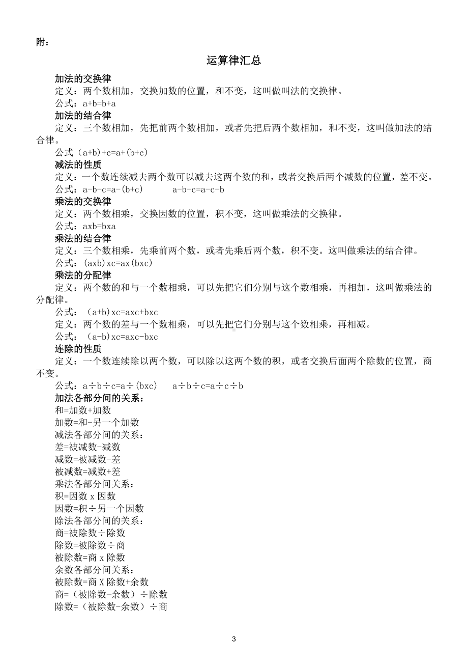 小学数学四年级下册运算定律汇总练习题（附运算律汇总）.doc_第3页