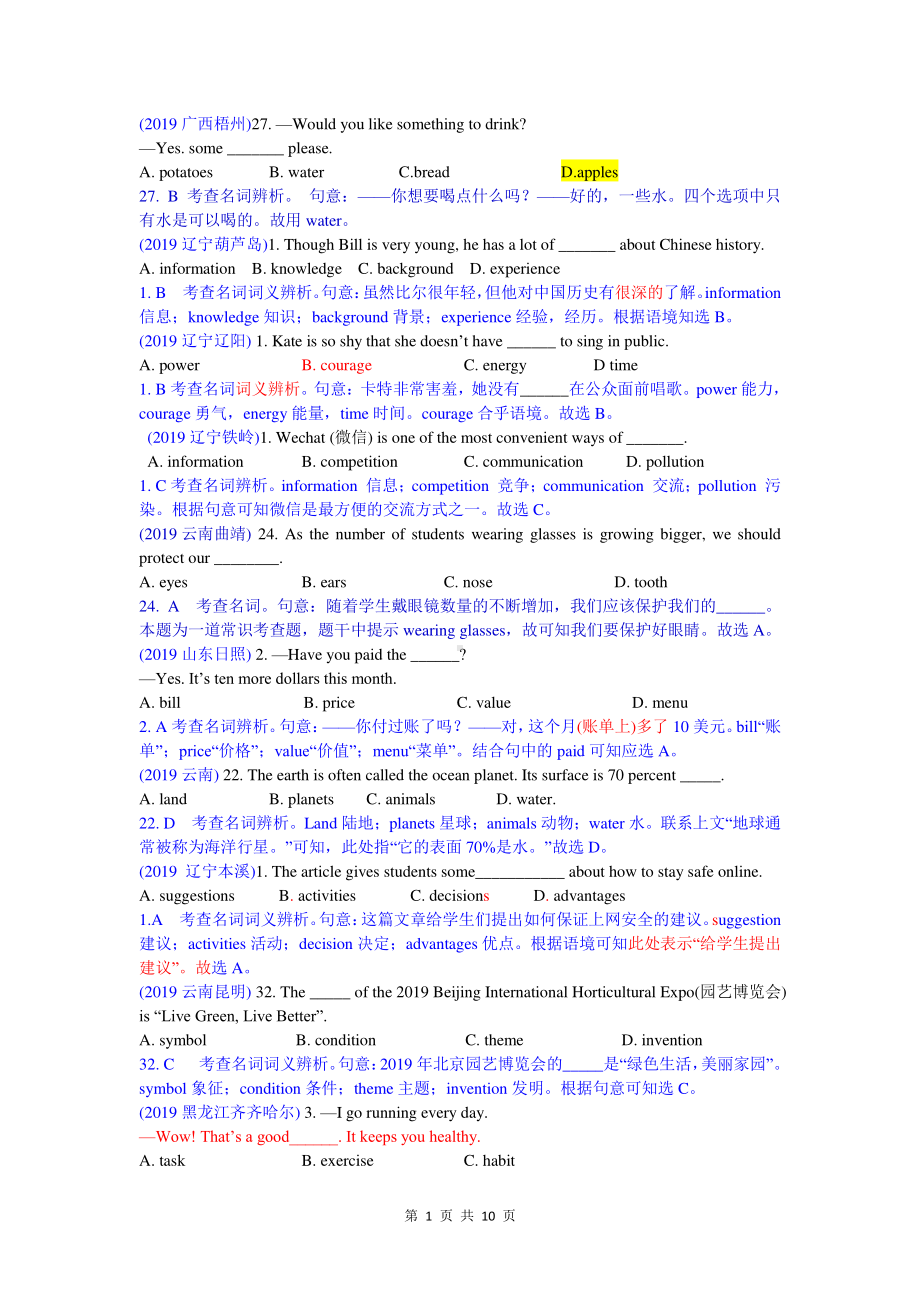 2019中考英语真题分类汇编：专题一、单项选择-精讲1 名词.doc_第1页