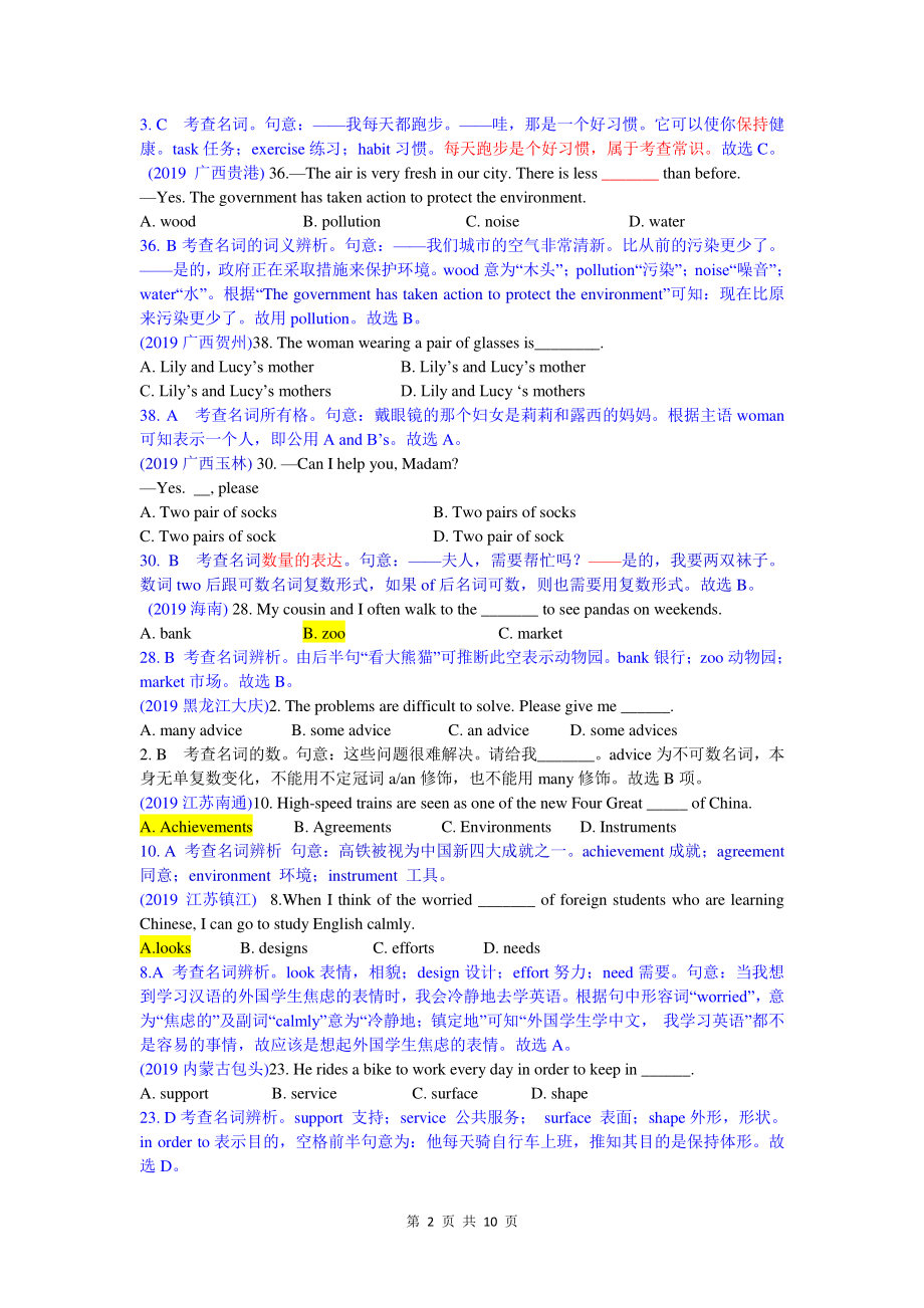 2019中考英语真题分类汇编：专题一、单项选择-精讲1 名词.doc_第2页