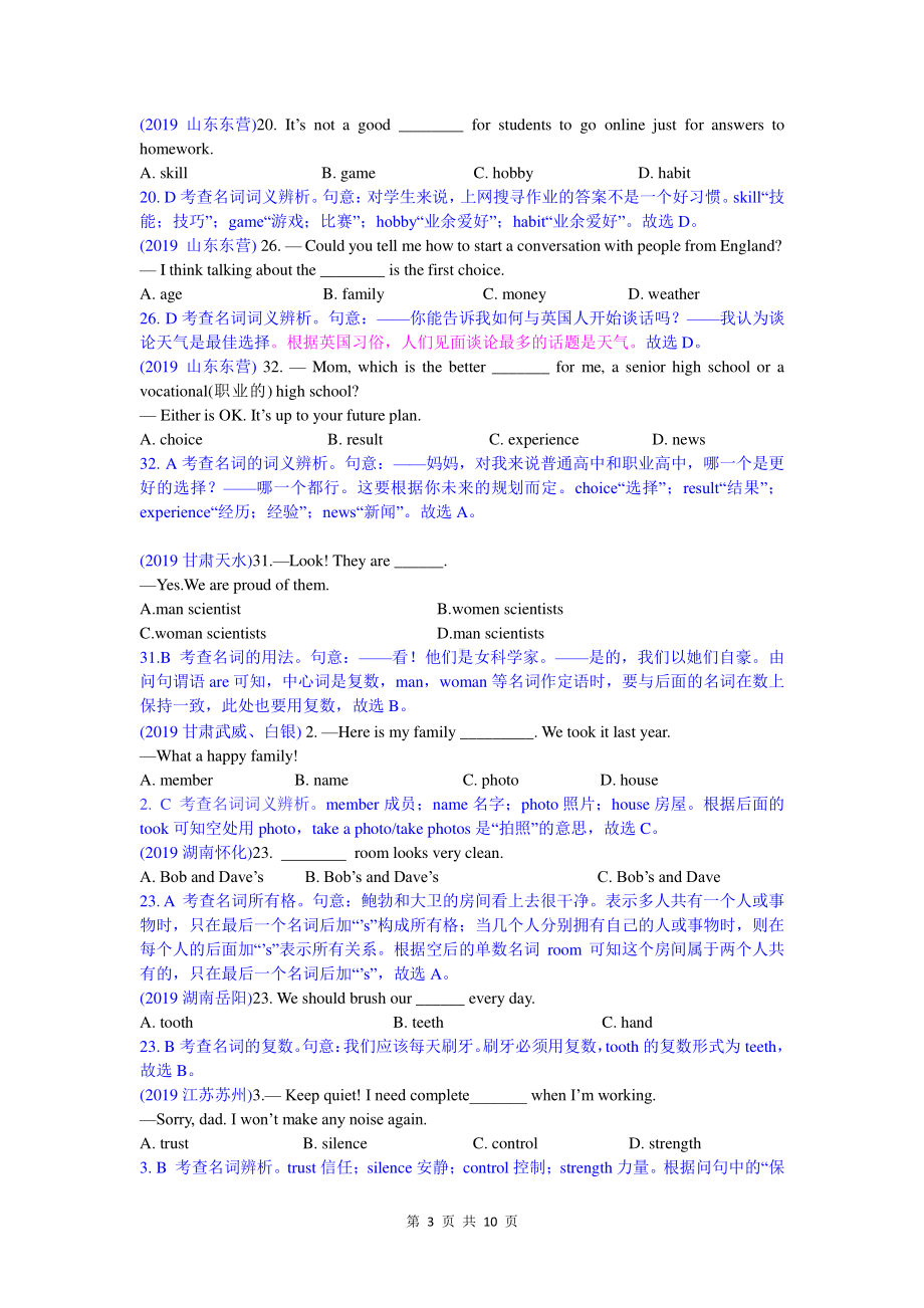 2019中考英语真题分类汇编：专题一、单项选择-精讲1 名词.doc_第3页