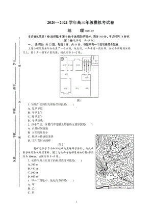 江苏省南通、徐州、宿迁、淮安、泰州、镇江六市2021届高三下学期第一次模拟考试 地理 Word版含答案.doc