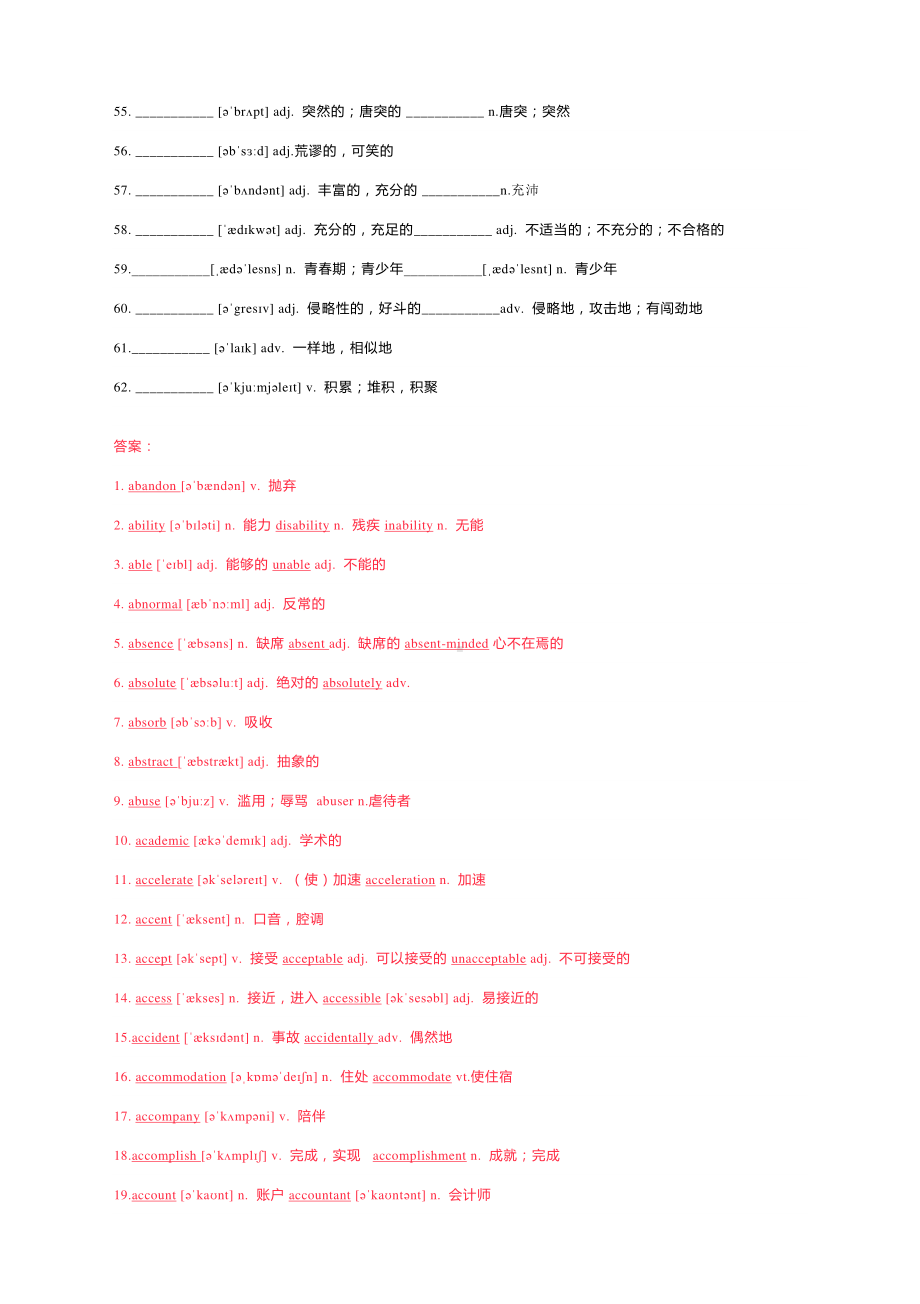 2021高考英语二轮复习精选精炼：新课标3200词汇含答案.docx_第3页